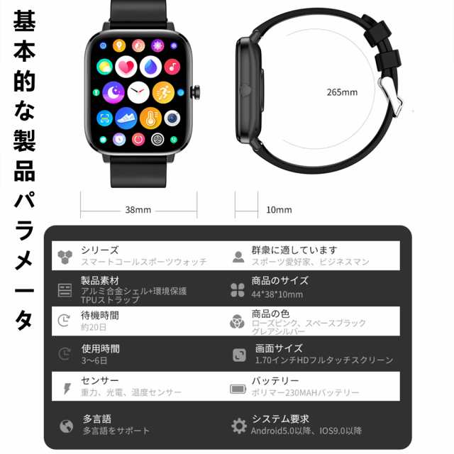 スマートウォッチ 【音声通話機能】体温測定 BLUETOOTH 5.2 日本製